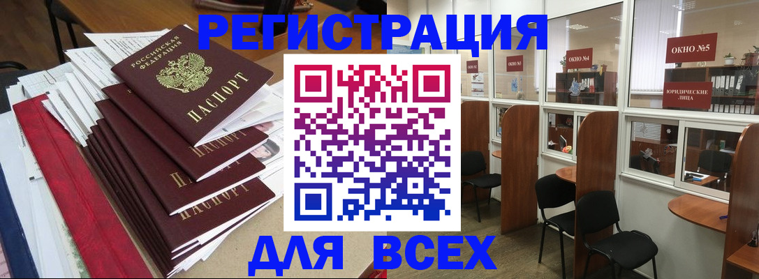 регистрация в Калининградской области